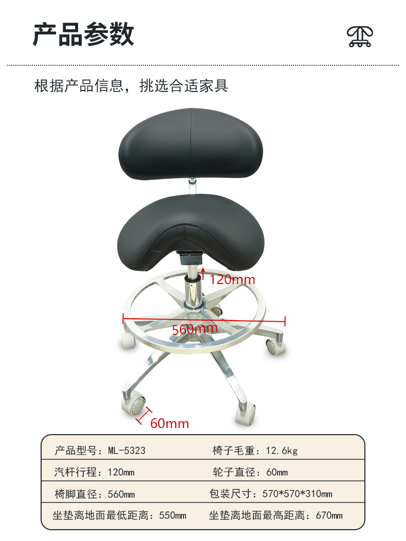 ML-5323 黑色马鞍座