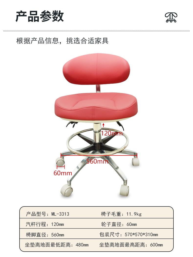 ML-3313 红色马鞍座