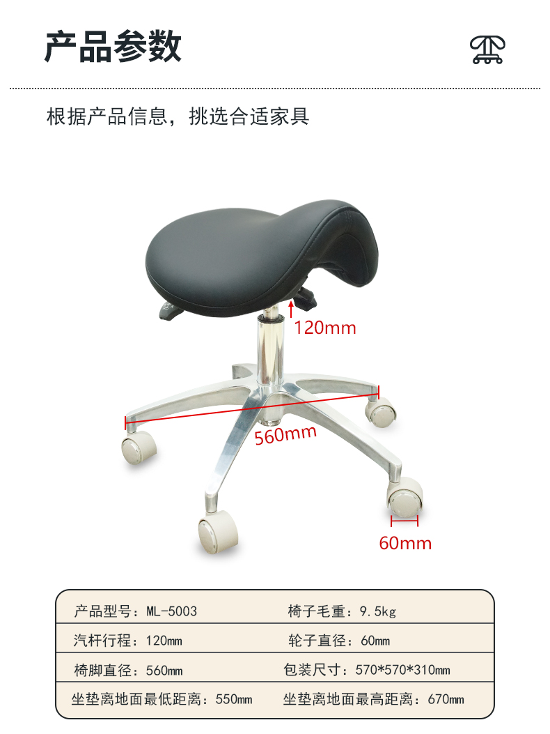 ML-5003 黑色马鞍座